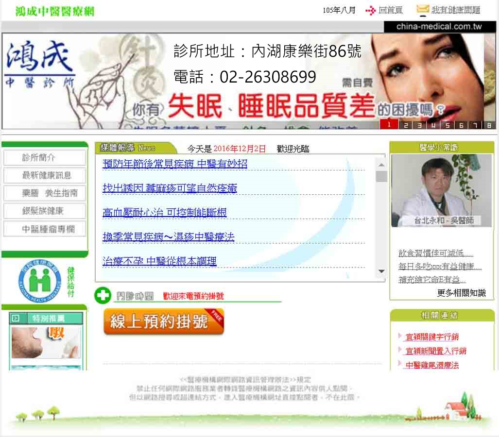 台北市鼻過敏推薦-若有關台北市鼻過敏推薦的中藥調養-找台北鴻成中醫診所